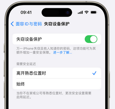 浮山苹果手机维修分享iOS17'失窃设备保护'功能是什么？ 