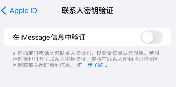 浮山苹果授权维修分享如何在iPhone上使用'联系人密钥验证' 