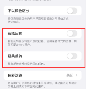 浮山苹果15服务店分享iPhone15无法关闭深色模式怎么办