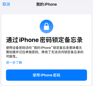 浮山apple维修分享iPhone锁定备忘录的两种方式 
