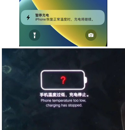 浮山iPhone维修网点分享为什么天气冷了iPhone充电就变慢 