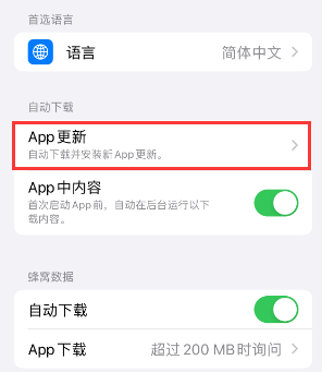 浮山苹果15维修中心如何让iPhone15APP自动更新