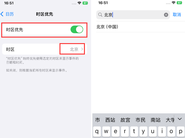 浮山苹果15维修站分享iPhone15日历如何设定时区优先