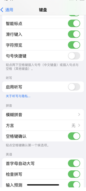 浮山苹果14维修店分享iPhone14如何快速打字
