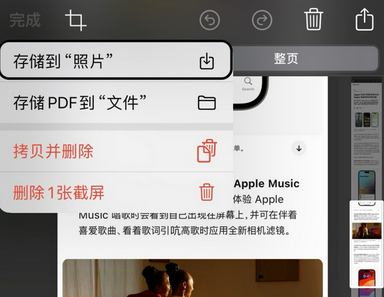 浮山苹果维修中心店分享优化iPhone长截图功能 