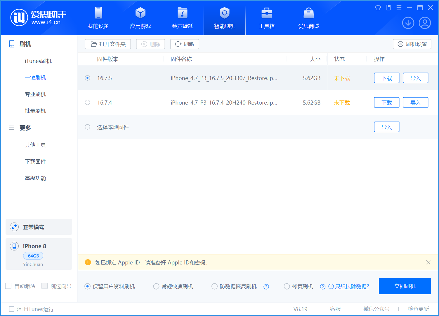 浮山苹果手机维修分享iOS 16.7.5正式版升级_iOS 16.7.5 正式版一键刷机教程 